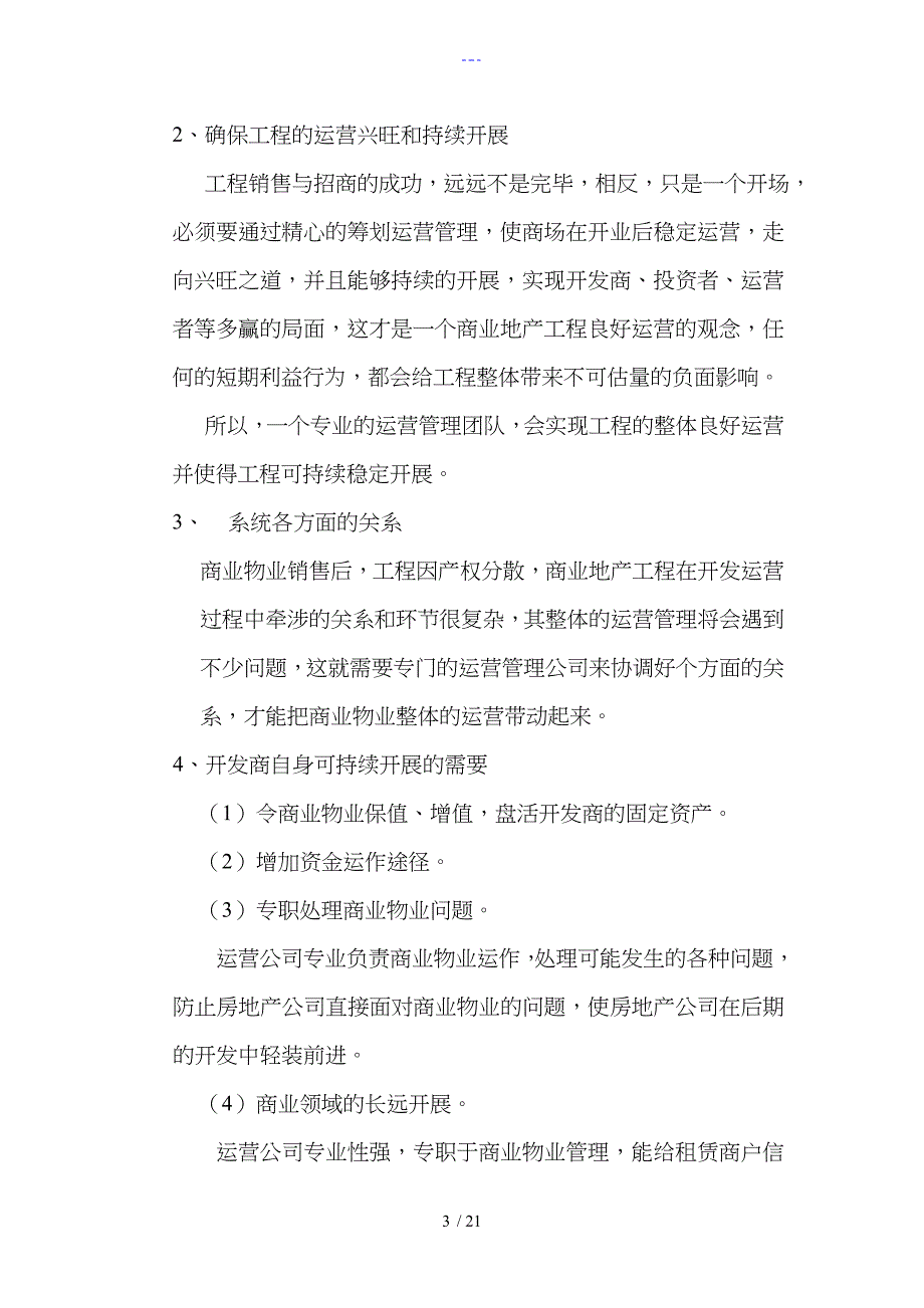 商业运营管理实施计划书_第3页