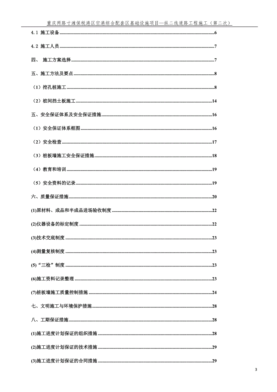 道路工程桩板墙施工专项方案_第3页