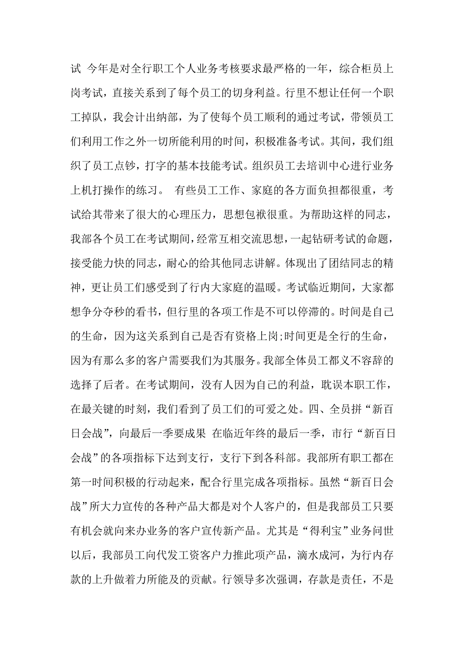 2019-2020出纳年度总结模板.doc_第2页