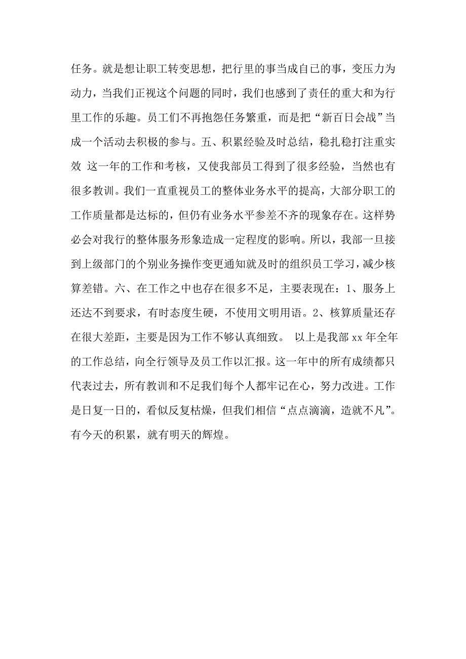 2019-2020出纳年度总结模板.doc_第3页