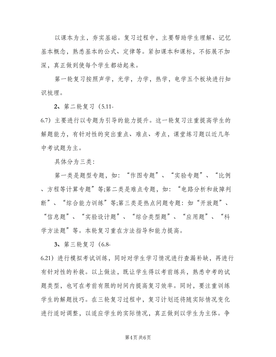 九年级上册物理教学计划范文（二篇）.doc_第4页