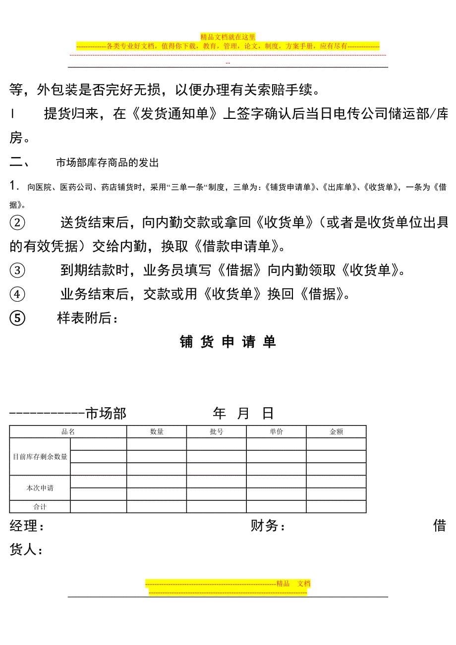 市场财务管理制度.doc_第5页