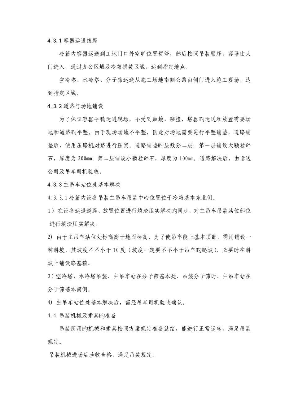 大件设备吊装专题方案修改后_第5页