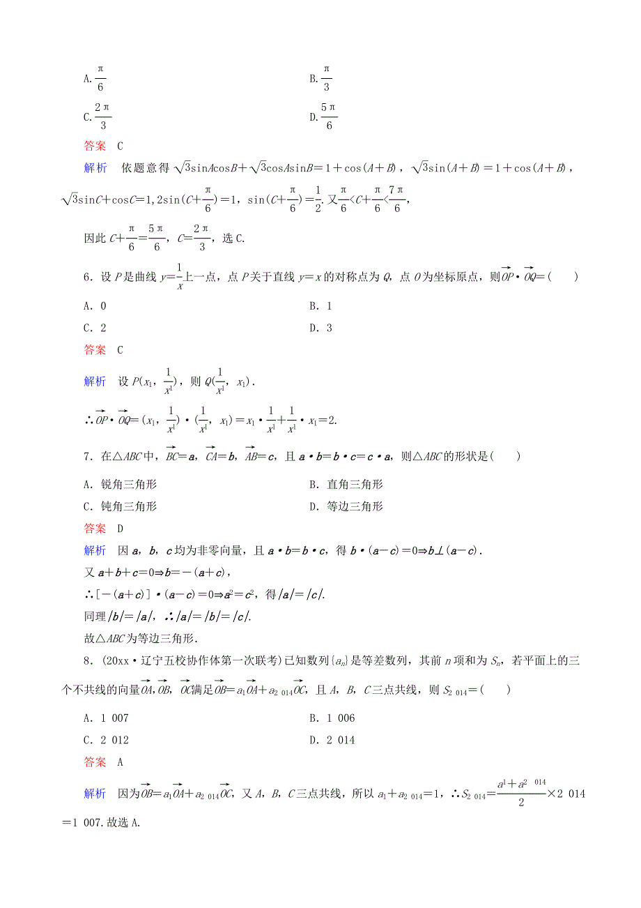 新编高考数学一轮复习 题组层级快练33含解析_第2页