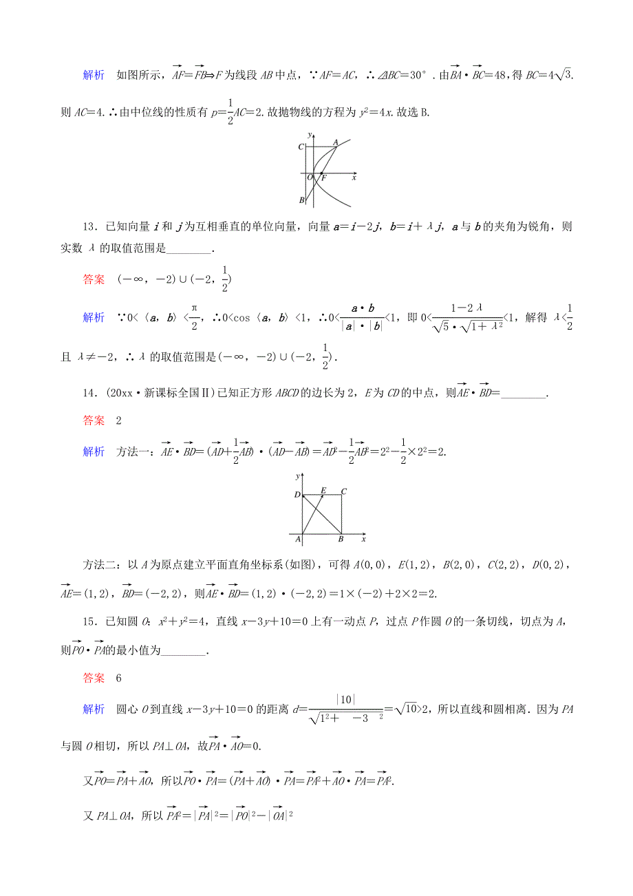 新编高考数学一轮复习 题组层级快练33含解析_第4页