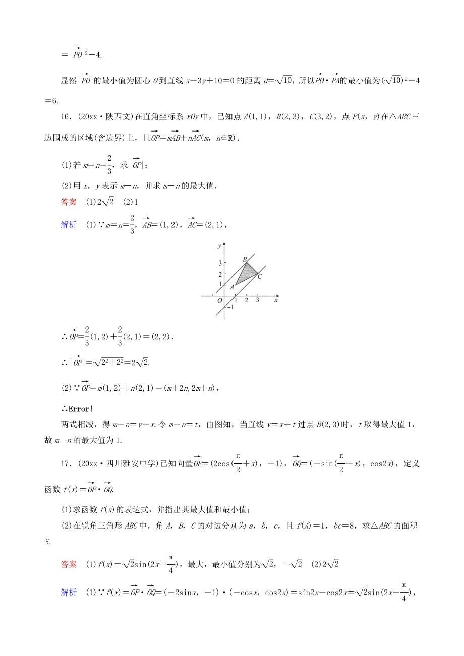 新编高考数学一轮复习 题组层级快练33含解析_第5页