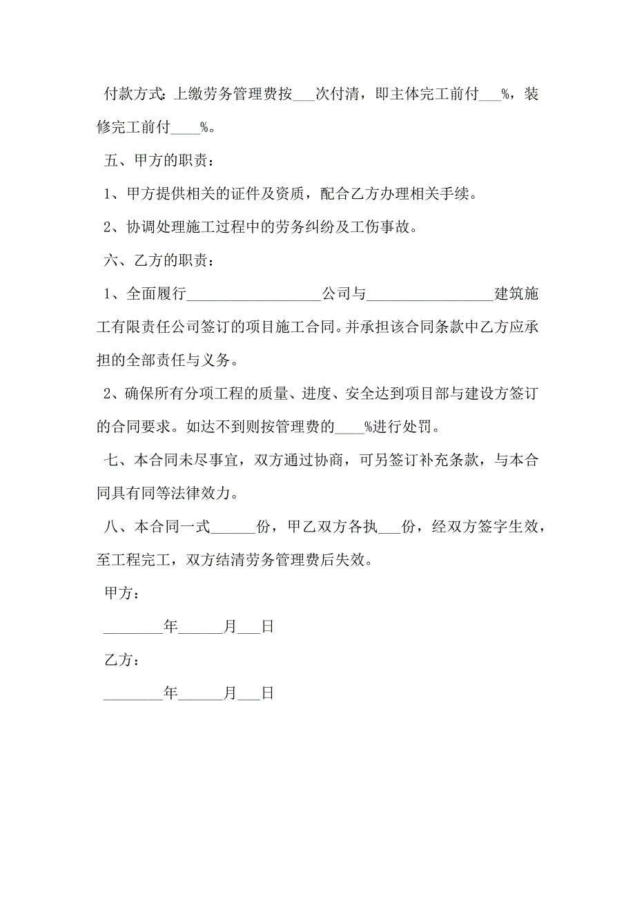 装修劳务合同最新整理版_第2页