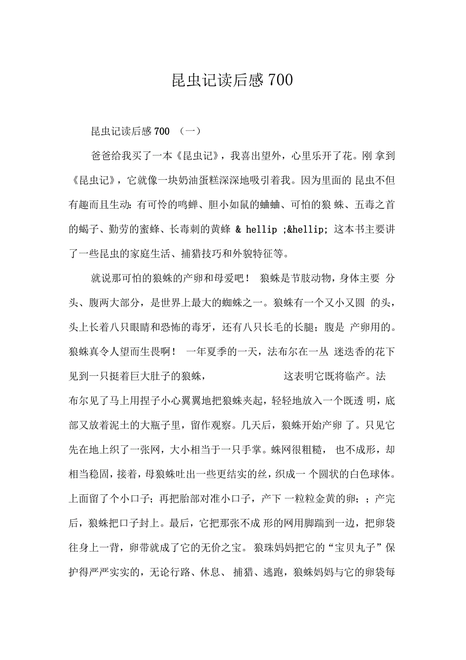 昆虫记读后感700_第1页