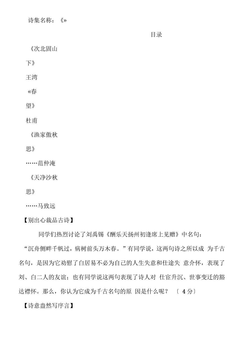 六安皋城中学2019学年度第二学期期中考试八年级下语文试卷(含答案)_第5页