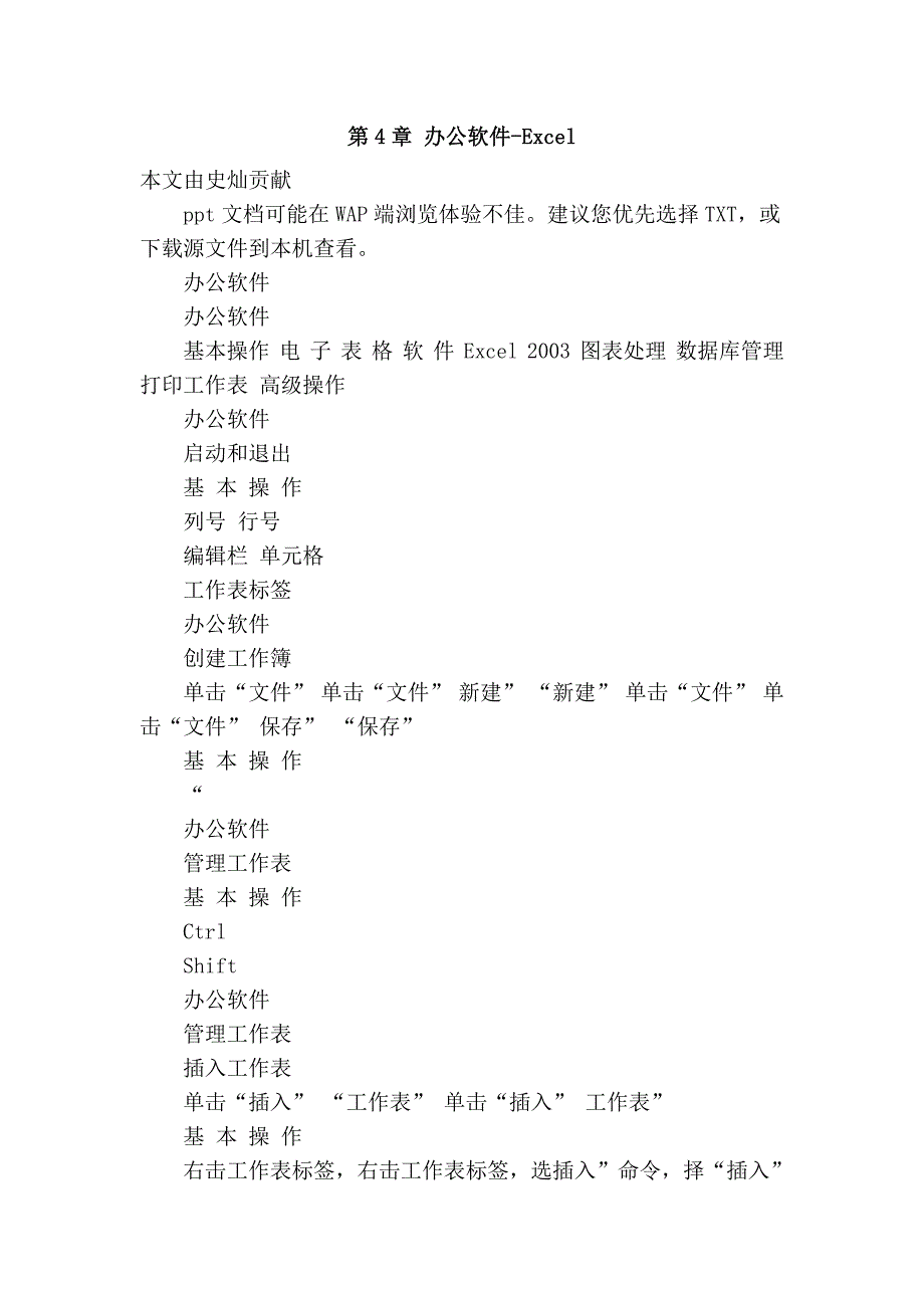 第4章 办公软件-Excel.doc_第1页