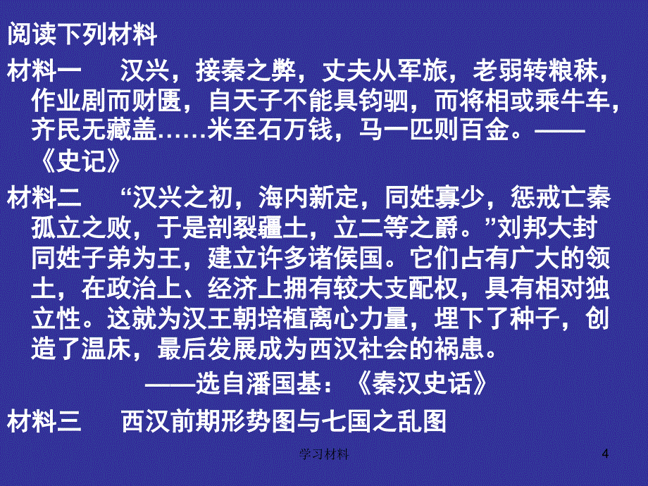 必修一从汉至清政治制度的演变课堂课资_第4页