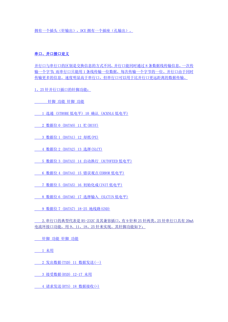 常用各种接口针脚定义.doc_第2页