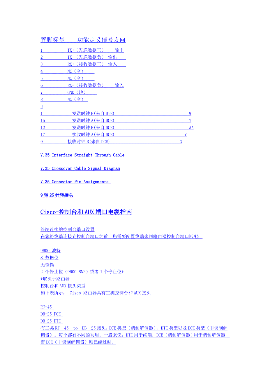 常用各种接口针脚定义.doc_第4页