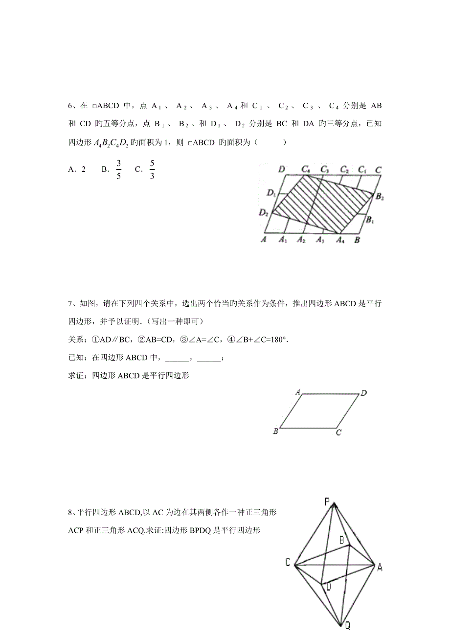 2023年平行四边形培养竞赛新方法十年典藏_第5页