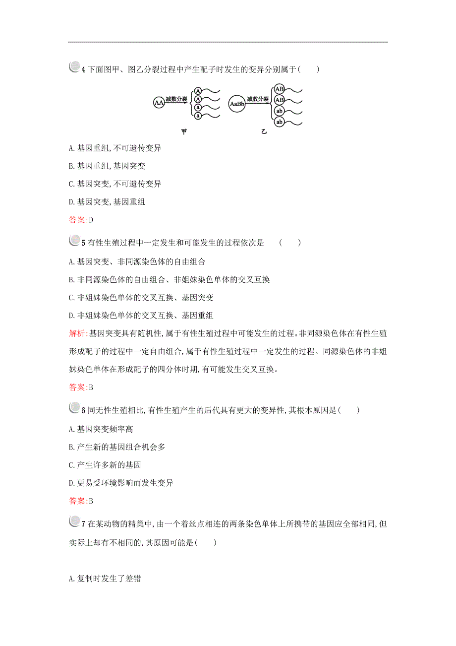 高中生物人教版必修二检测：5.1 基因突变和基因重组 Word版含答案_第2页