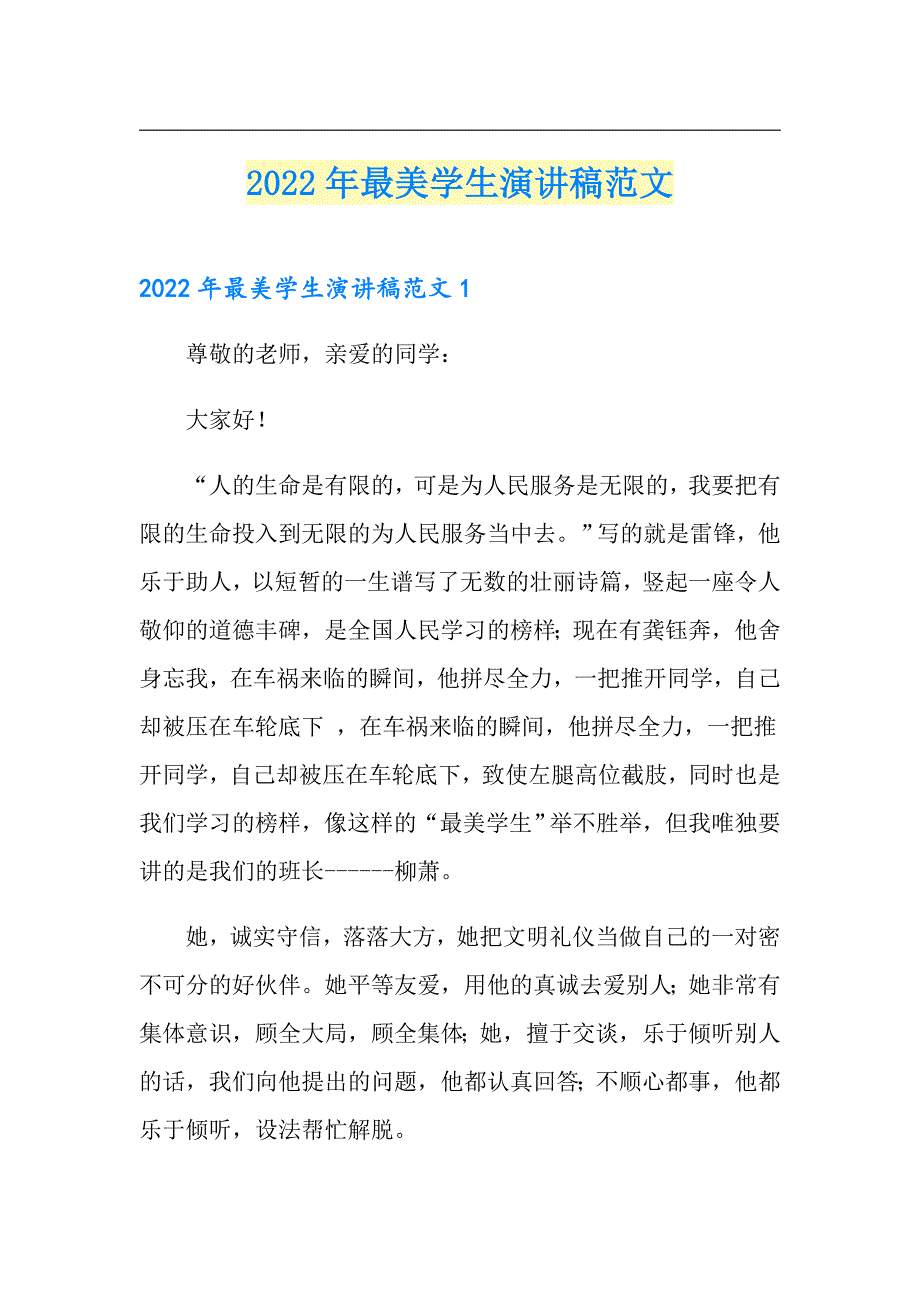 2022年最美学生演讲稿范文_第1页