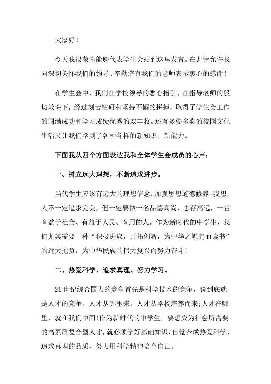 2022年最美学生演讲稿范文_第4页