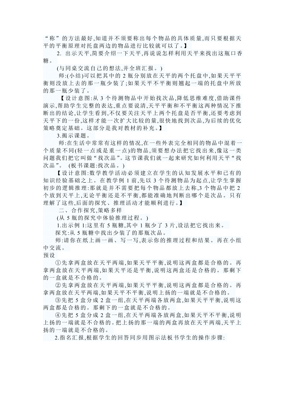 人教版5年级下册数学广角找次品_第3页