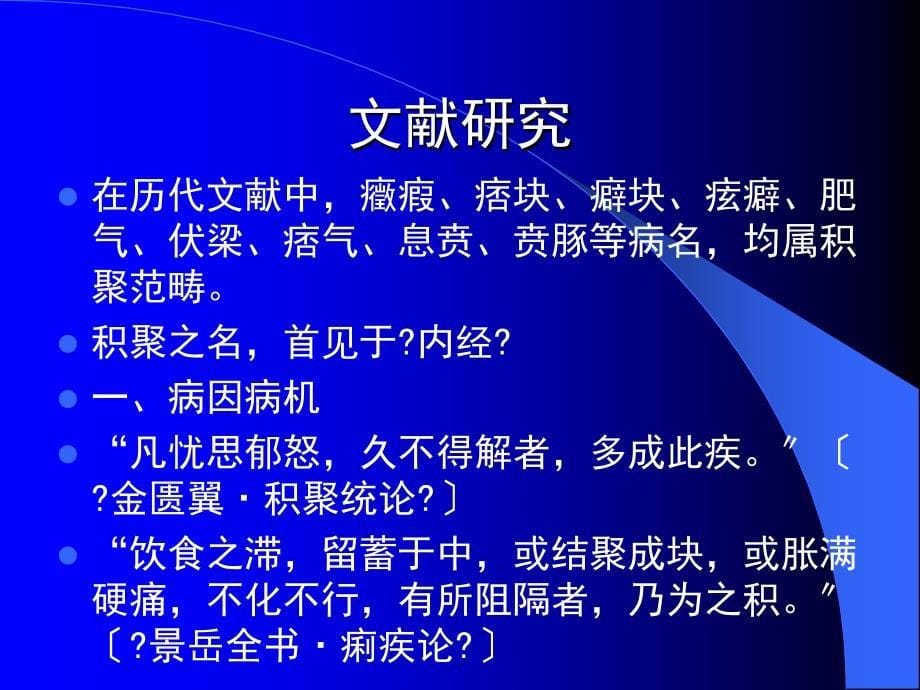 东直门医院肿瘤血液科储真真_第5页