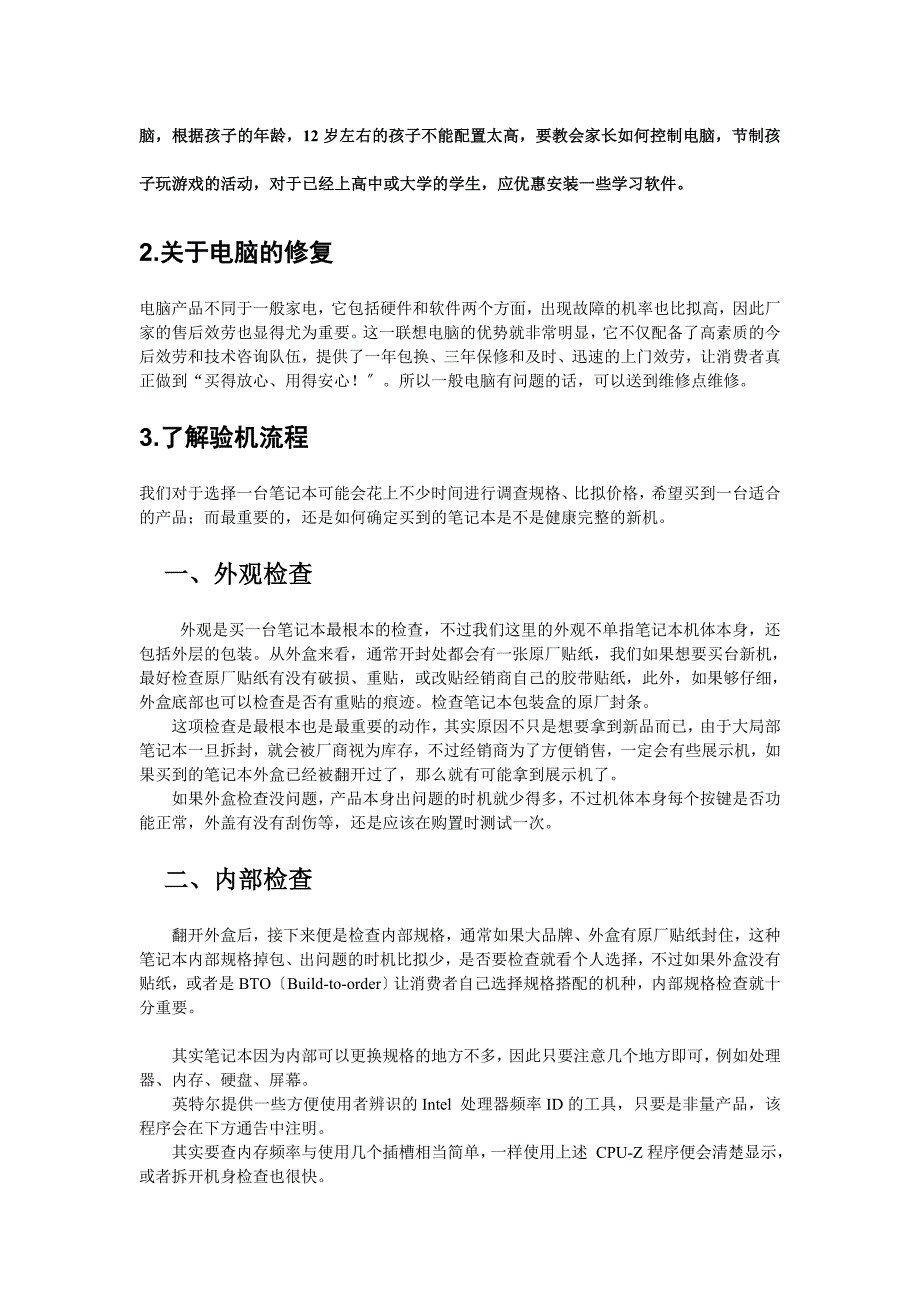 社会实践报告(联想电脑销售店兼职)_第3页