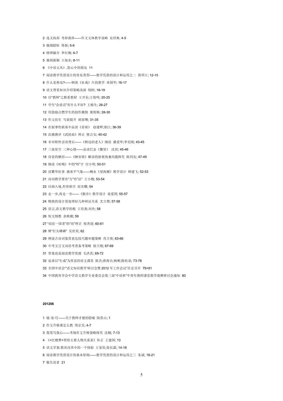 《中学语文教学》2012年1—12期目录_第5页