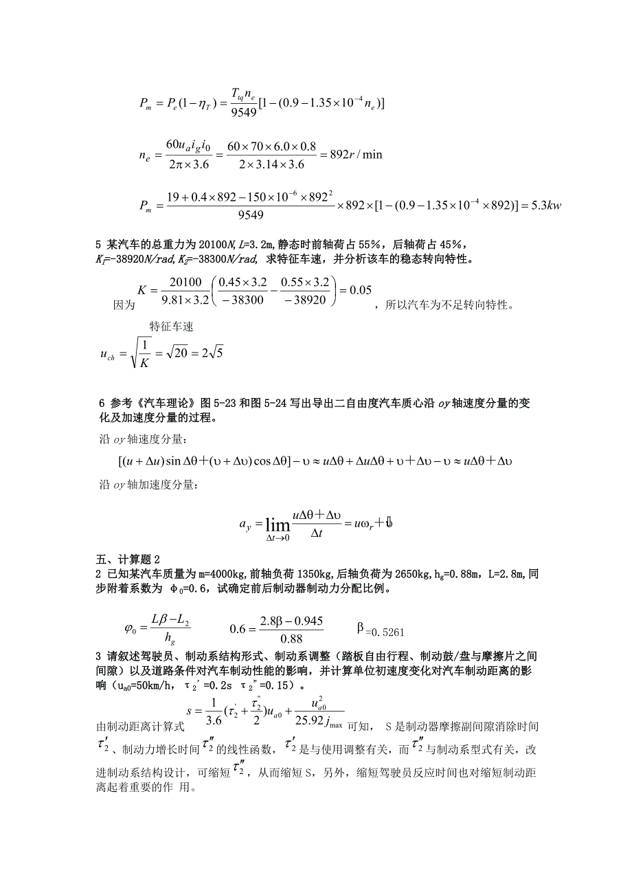 汽车理论计算题_第2页