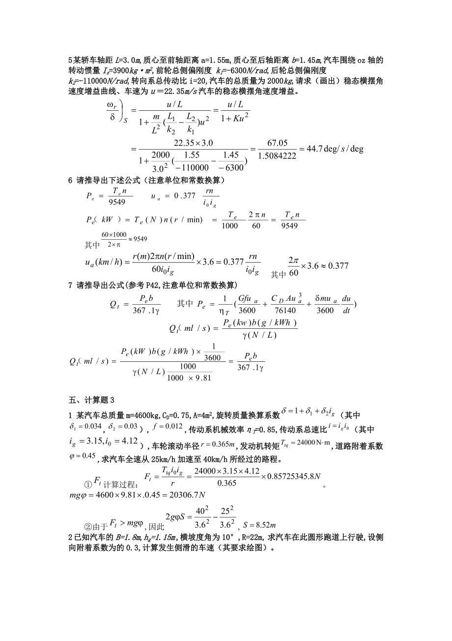 汽车理论计算题_第3页