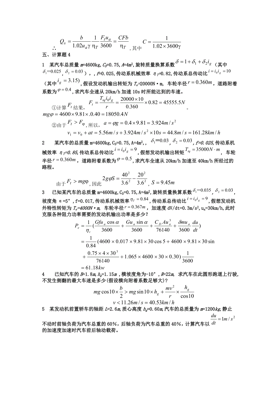 汽车理论计算题_第5页