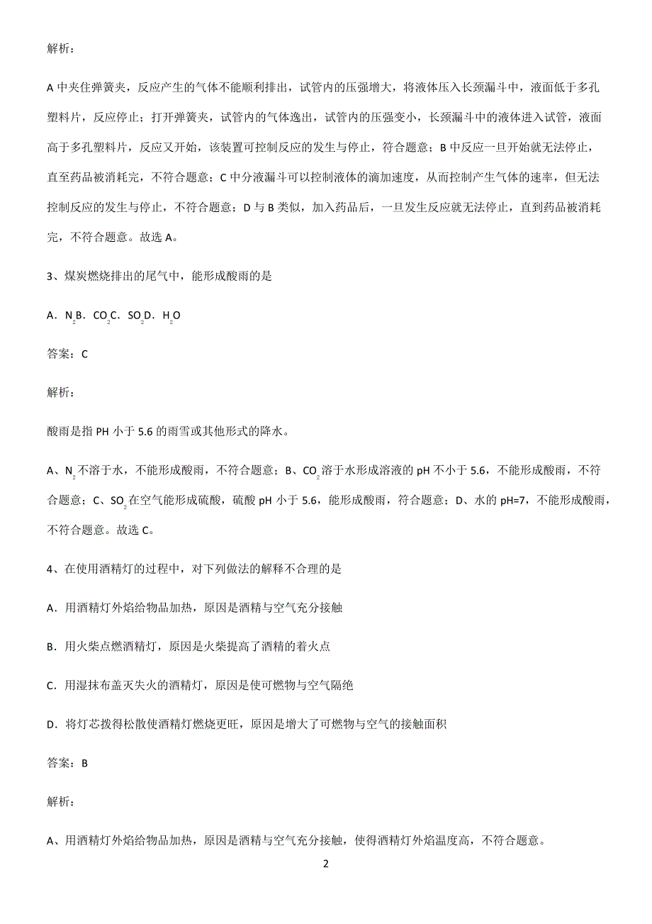 全国通用版初中化学第七章燃料及其利用解题方法技巧21768_第2页