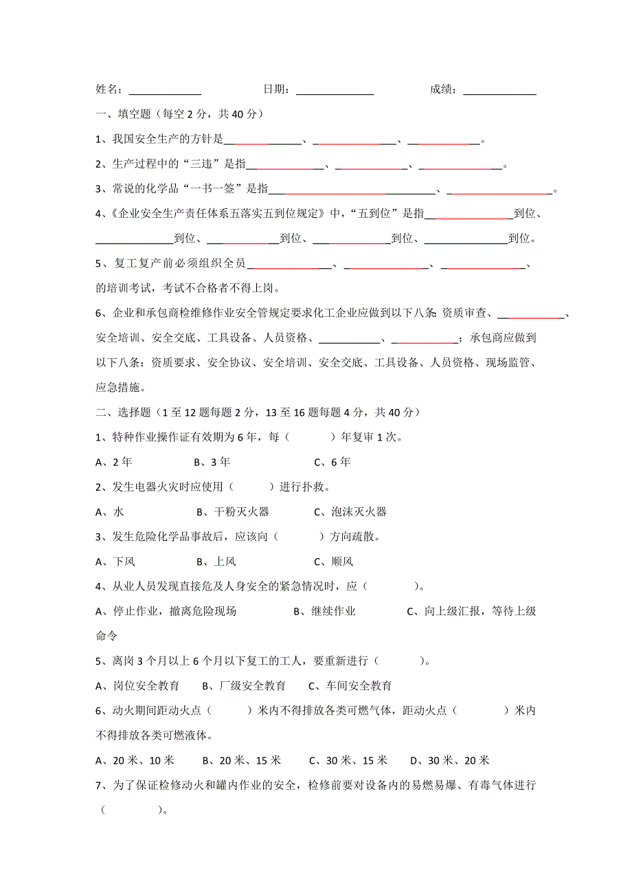 节后复工培训试题_第1页