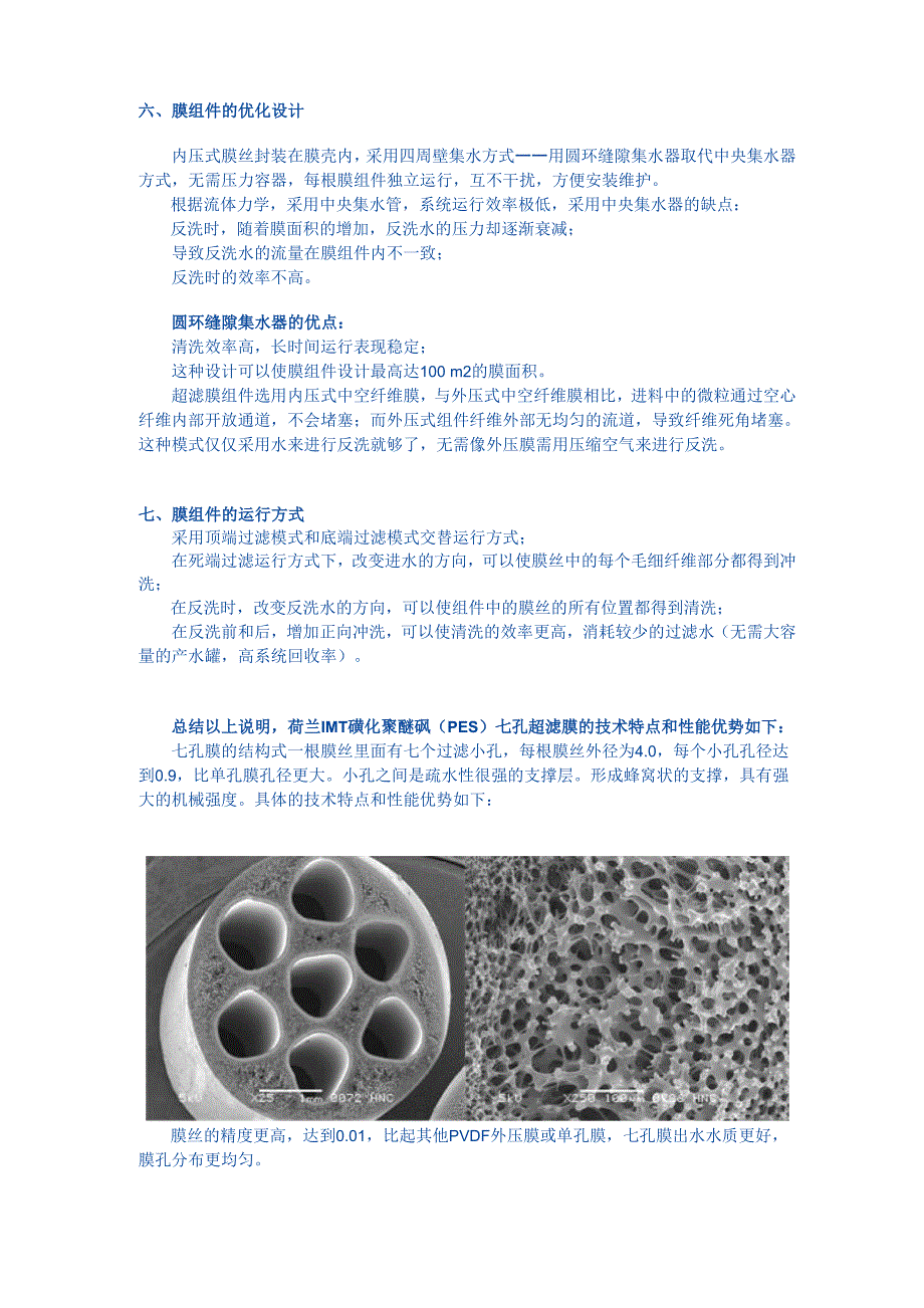 滨思特解析七孔膜性能特点_第3页