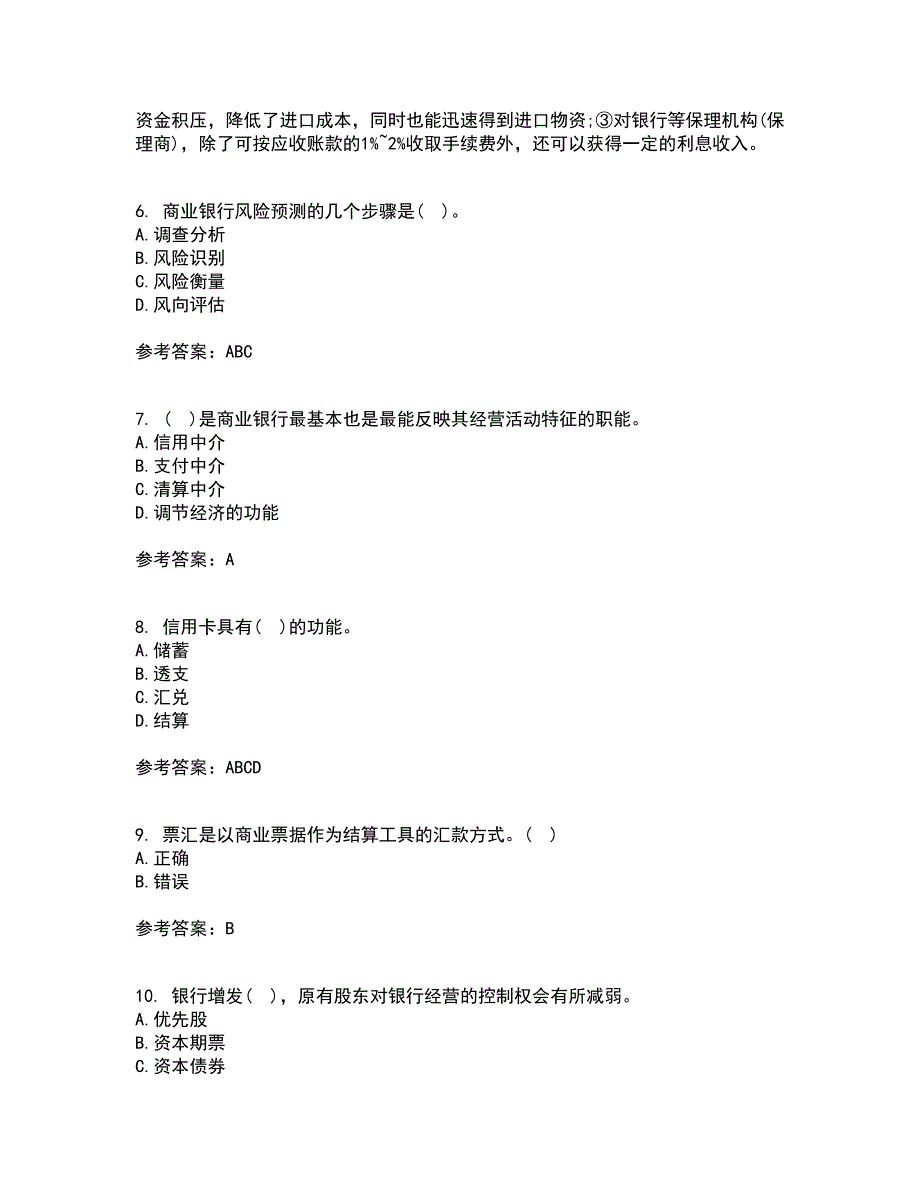 大连理工大学21秋《商业银行经营管理》平时作业2-001答案参考31_第2页