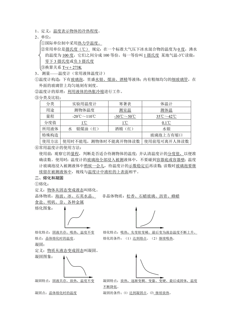 八年级物理知识大纲_第3页