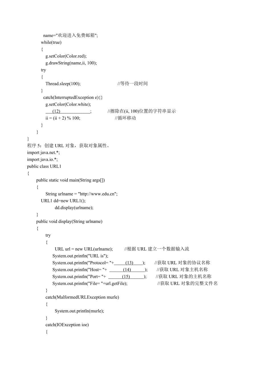 通信02-Java程序设计试题-B_第5页