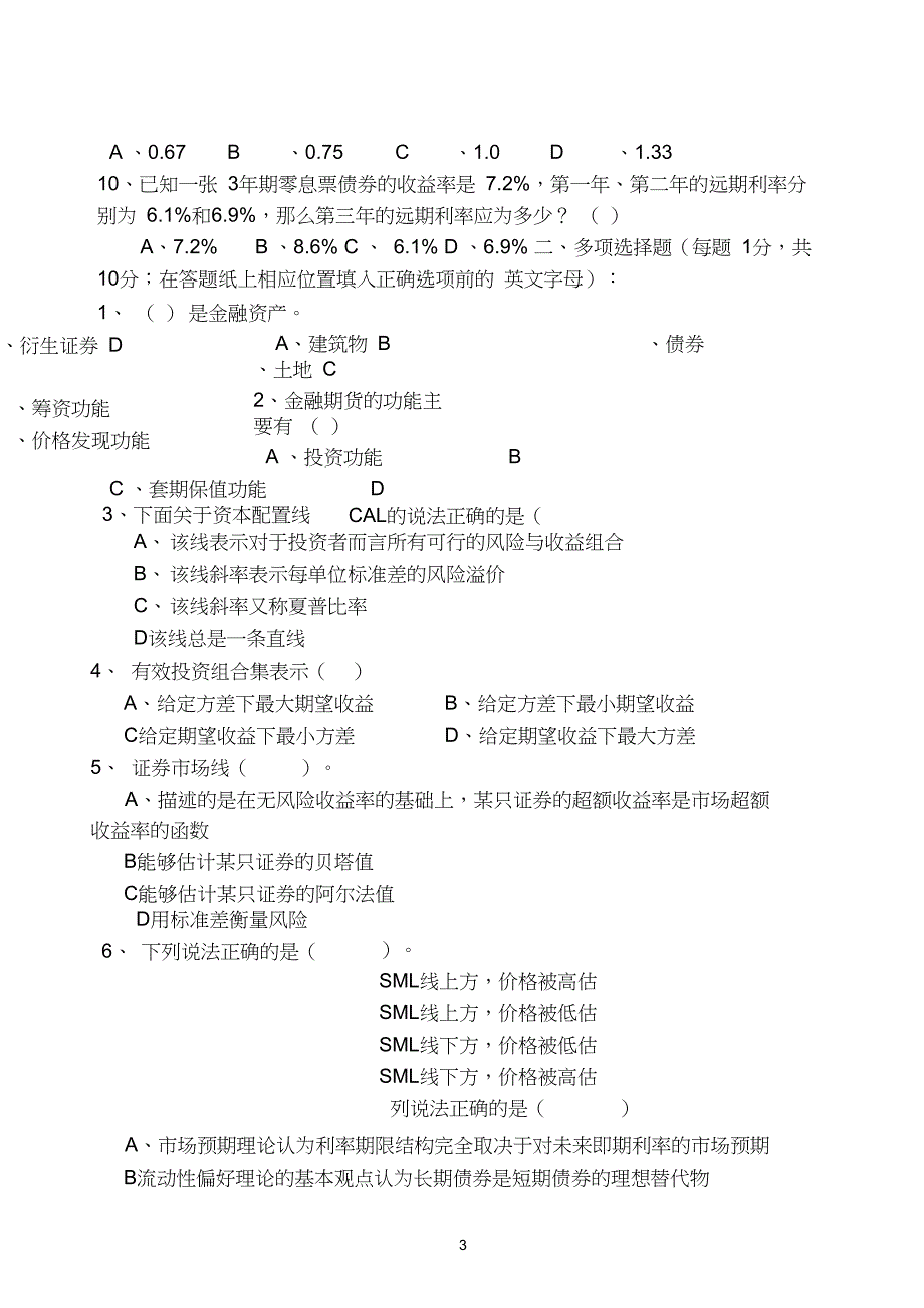 (完整word版)2010-5《投资学》A卷及答案_第3页