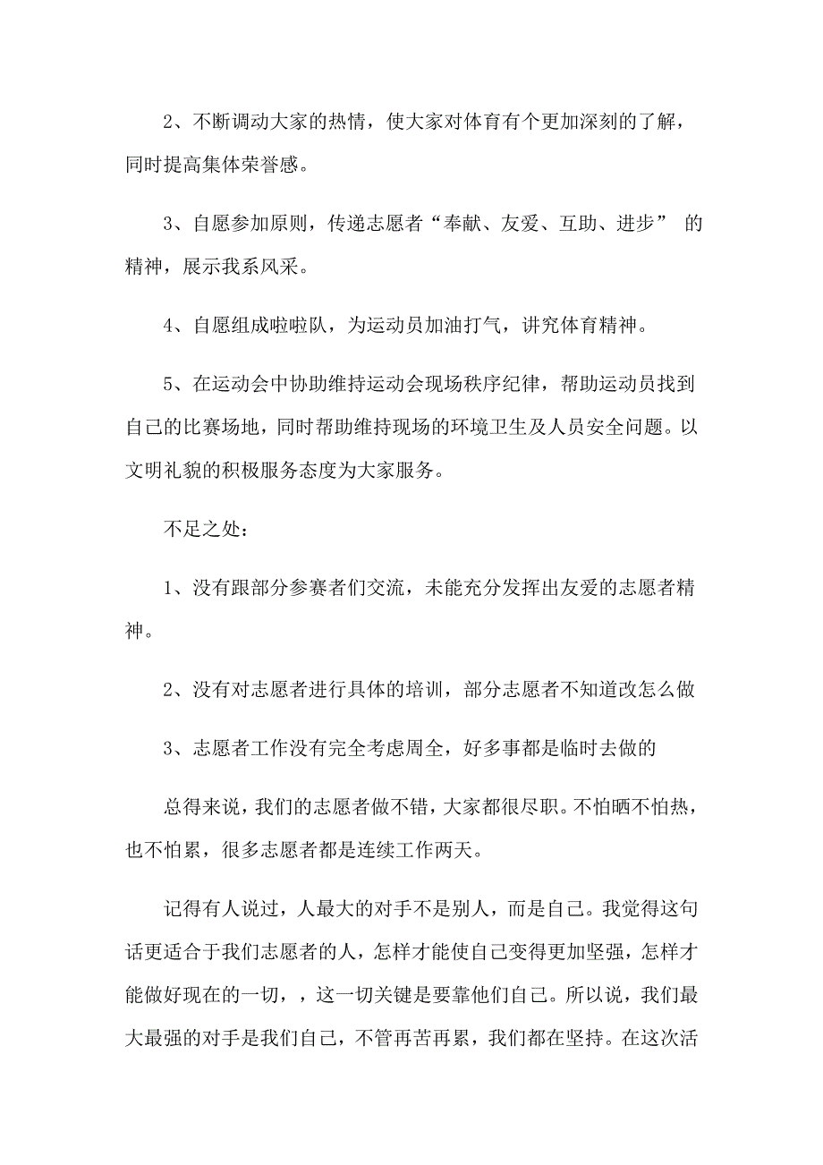 运动会志愿者心得体会11篇_第5页