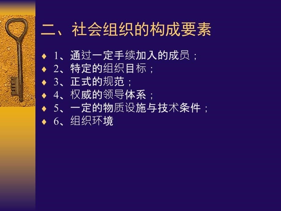 [其它]社会学概论 社会组织_第5页