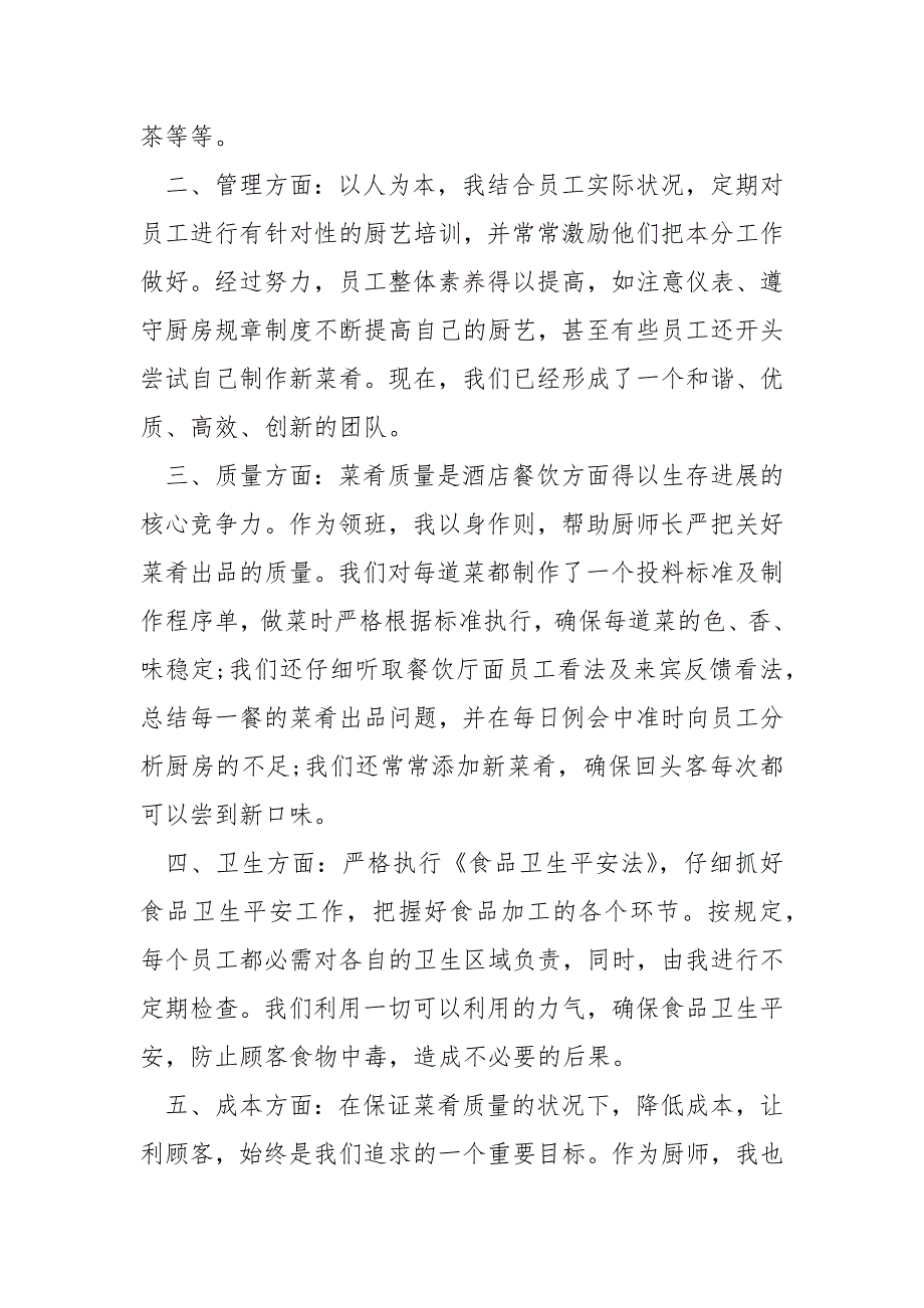 2022厨师长定期工作总结与方案四篇_第4页