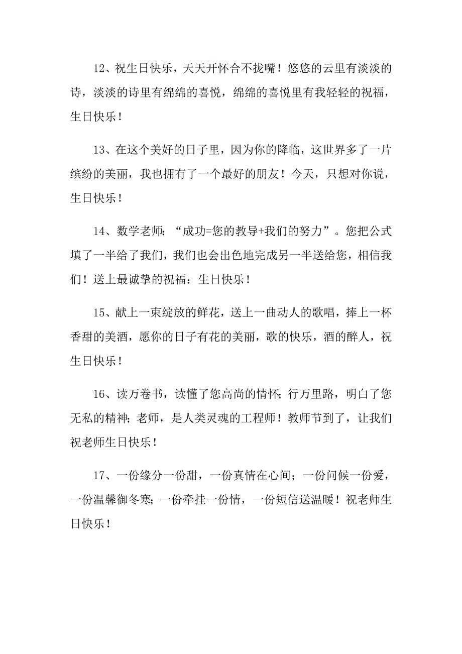 初中班主任生日祝福语_第3页