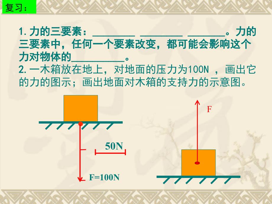 73弹力_弹簧测力计_第2页