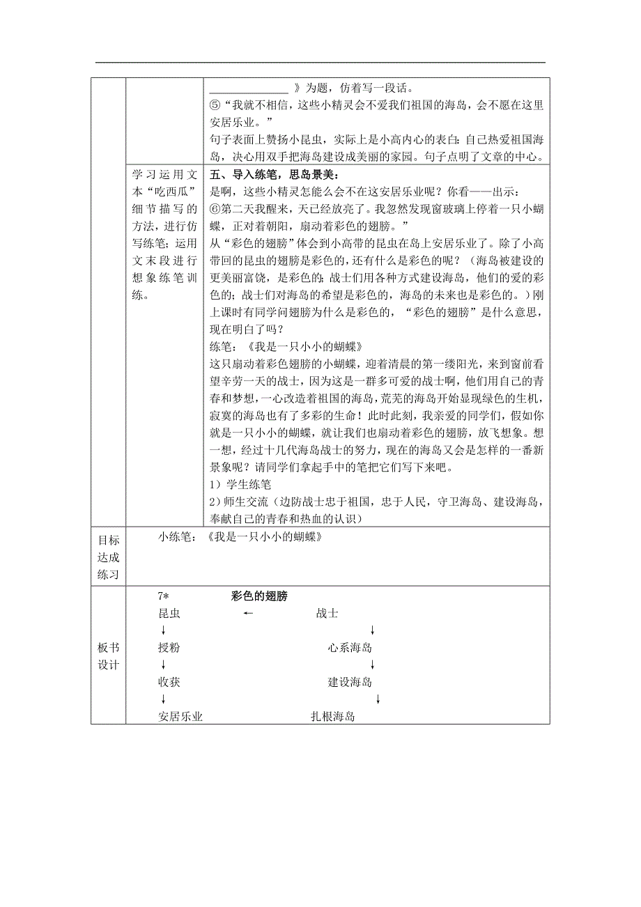 人教版小学语文教案7《彩色的翅膀》_第3页