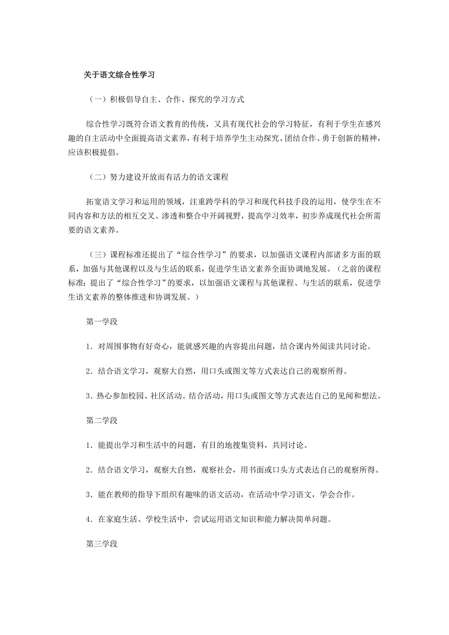 语文综合性学习.doc_第1页