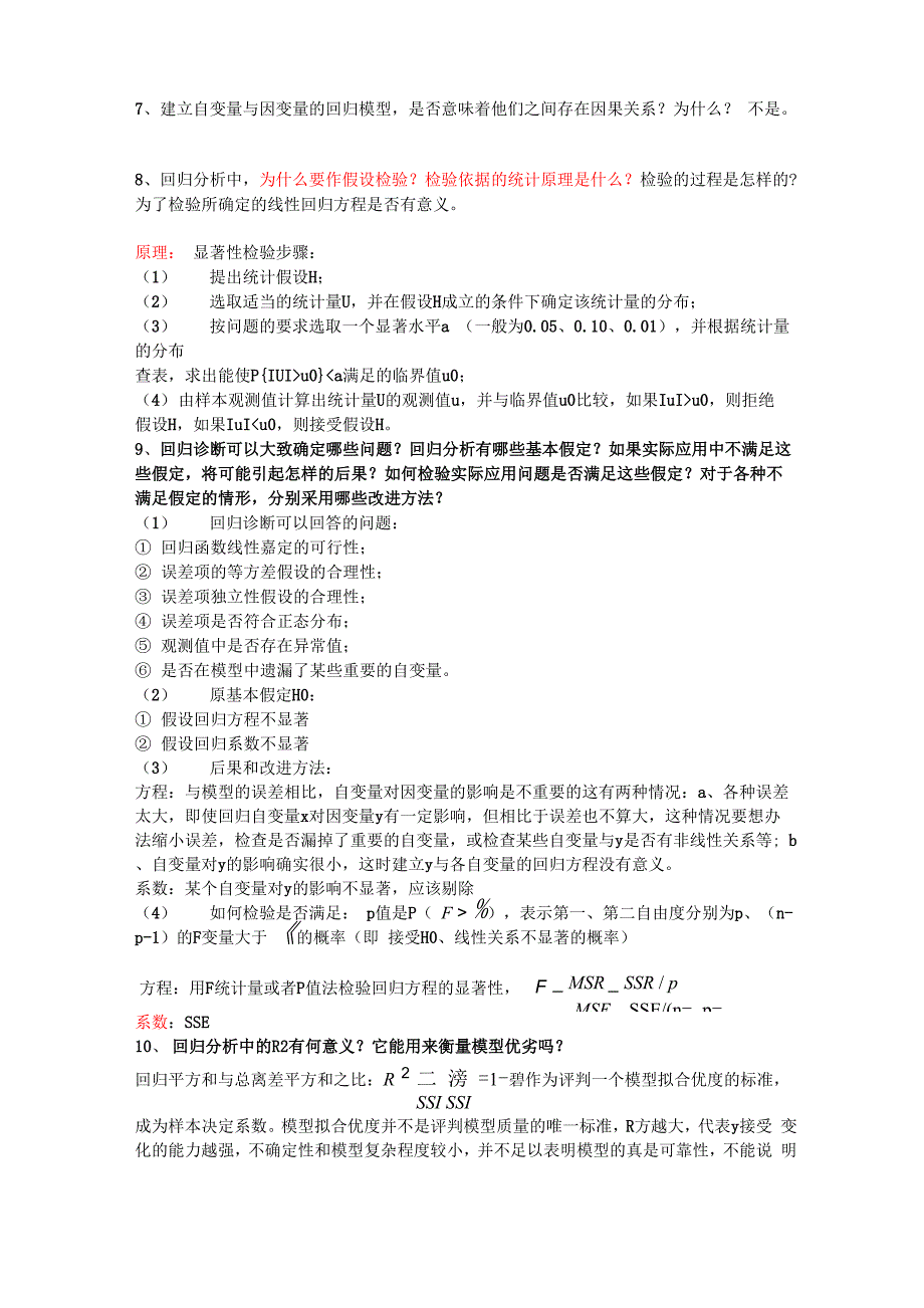 多元统计分析思考题_第2页