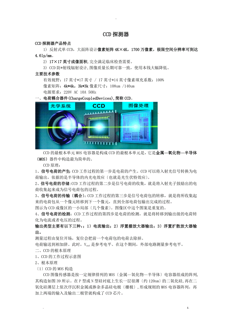 CCD探测器及平板探测器_第1页