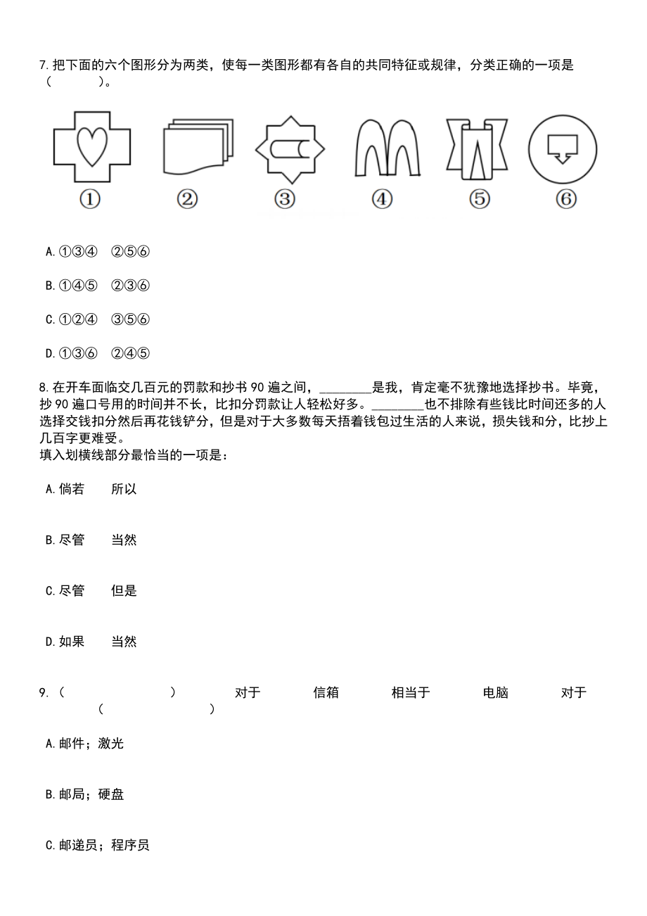 2023年山东烟台栖霞市卫生类事业单位招考聘用55人笔试题库含答案解析_第3页