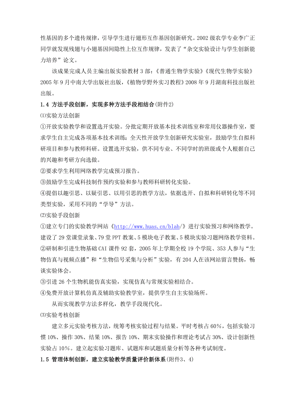 成果名称地方高校生物基础“531”实验教学体系改革研究与实践.doc_第3页