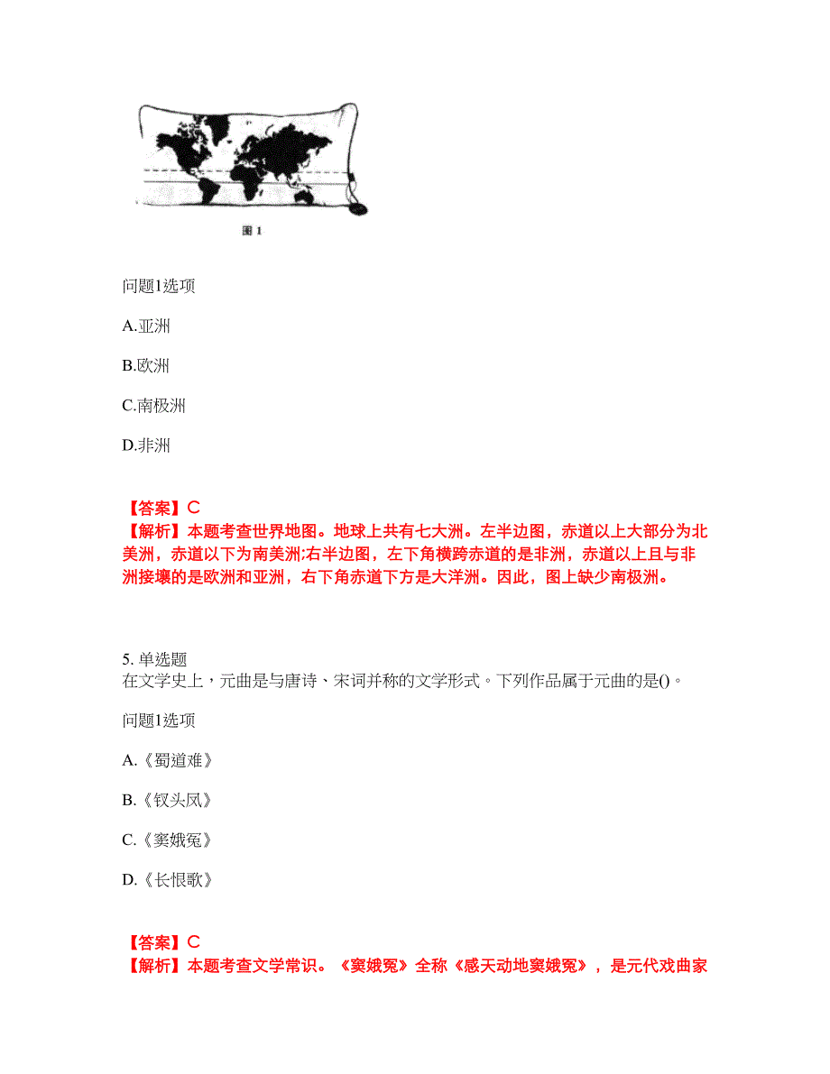 2022年成人高考-历史考前模拟强化练习题76（附答案详解）_第3页