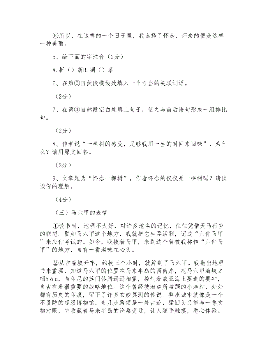 新人教版小学六年级下册语文拓展阅读竞赛试题及答案_第3页