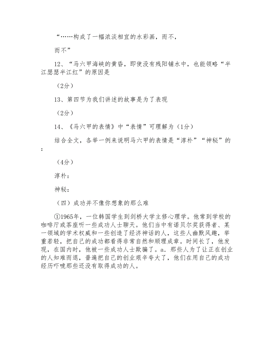 新人教版小学六年级下册语文拓展阅读竞赛试题及答案_第5页