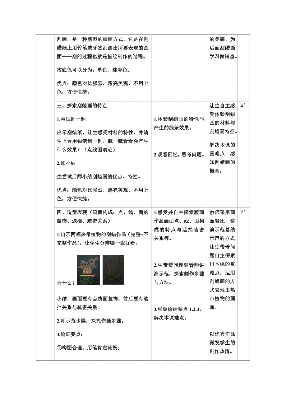 岭南版小学美术三年级上册 第五单元.docx_第2页